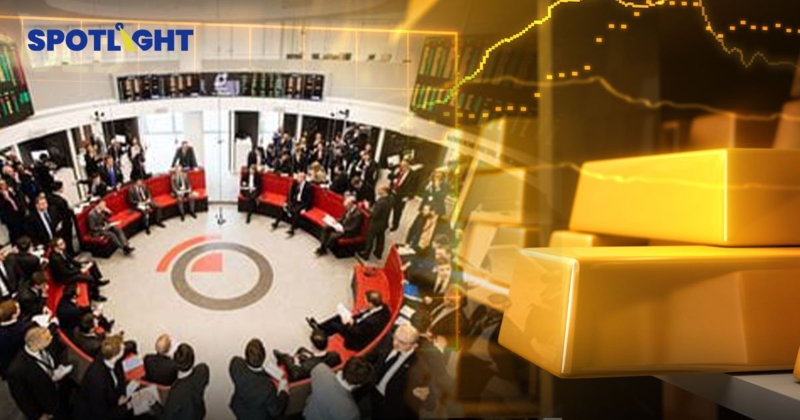 เมือ "ลอนดอน" ปิดตลาด "สัญญาทองคำ" ราคาทองโลกจะกระทบแค่ไหน?