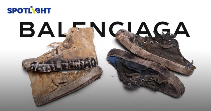 Balenciaga รุ่น "ผ้าใบขาดยับ" มิติใหม่ของวงการ สภาพอนาถา ราคา 6 หมื่น!