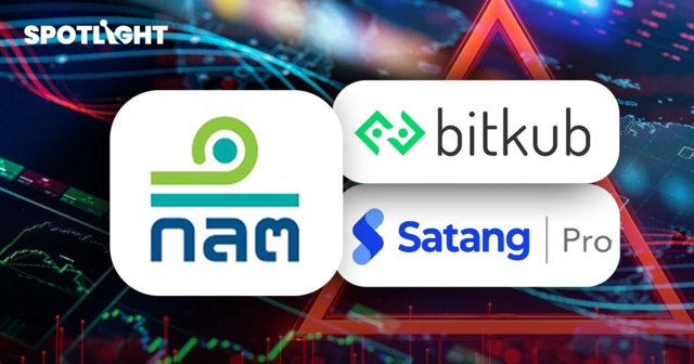 ด่วน! กลต.ฟัน Bitkub-Satang Pro ผิดฐานปั่นวอลุ่มเทียม ปรับรายละ 24 ล้าน