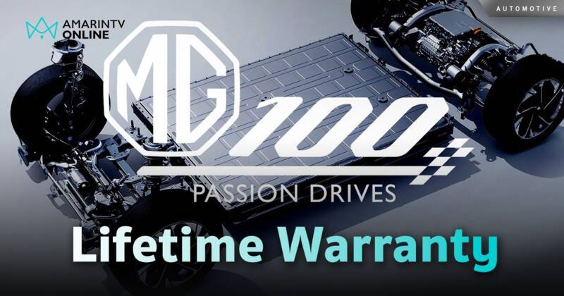 MG ทุ่มหมดใจ ประกันแบบ Lifetime Warranty แบตเตอรี มอเตอร์ และชุดควบคุม