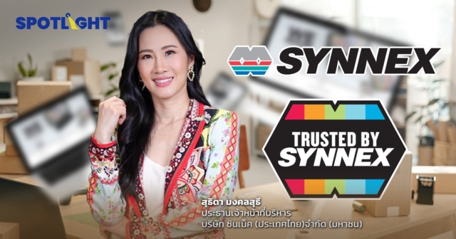 SYNNEX เจ้าตลาดสินค้าไอที กับเป้าหมาย “ทำให้ชีวิตผู้คนดีขึ้นด้วยเทคโนโลยี ”  