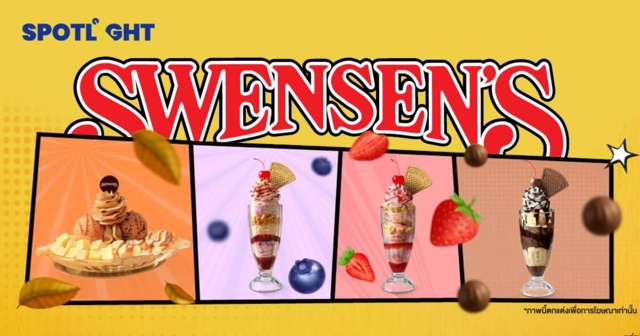 Swensen's ดึงดูดลูกค้าด้วยโปรโมชั่นสุดคุ้ม 