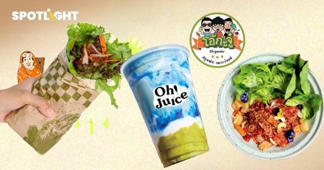 โอ้กะจู๋ เตรียมขายหุ้น IPO  ภายในปีนี้ รุกธุรกิจ ตอกย้ำ King of Organic Salad