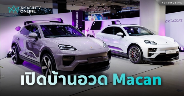 Porsche ประเดิม AAS-House อวด Macan ใหม่ใจกลางเมือง