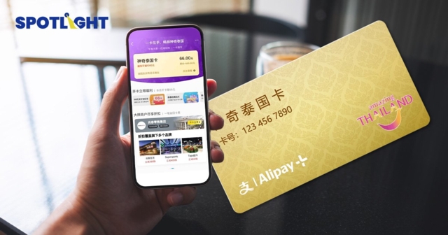 เซ็นทรัล รีเทล รับเทรนด์นักท่องเที่ยวจีนใช้จ่ายผ่าน Alipay+ สูง 2 เท่า