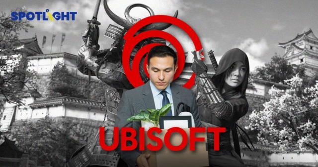 Ubisoft เตรียมเลิกจ้างพนักงานอีกรอบหลัง หลังยอดขายเกมไม่เป็นตามเป้า ?