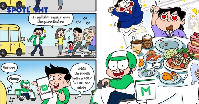 LINE MAN x ขายหัวเราะ แซวคนไทยผ่าน 3 ไลฟ์สไตล์  พร้อมส่วนลด!