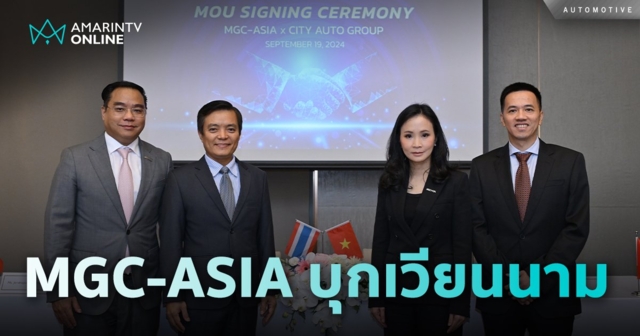 ขยายโอกาสการลงทุน MGC-ASIA ลงนาม MOU กับ CITY AUTO GROUP เวียดนาม