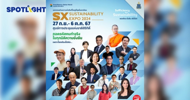 SX 2024 รวมพลคนลงมือทำจริง สู่ทศวรรษแห่งการเปลี่ยนแปลงเพื่อความยั่งยืน