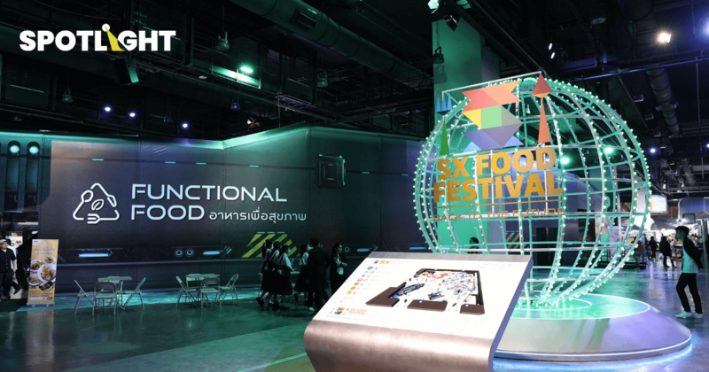 SX FOOD FESTIVAL 2024 เปิดประสบการณ์ความอร่อยที่ยั่งยืน