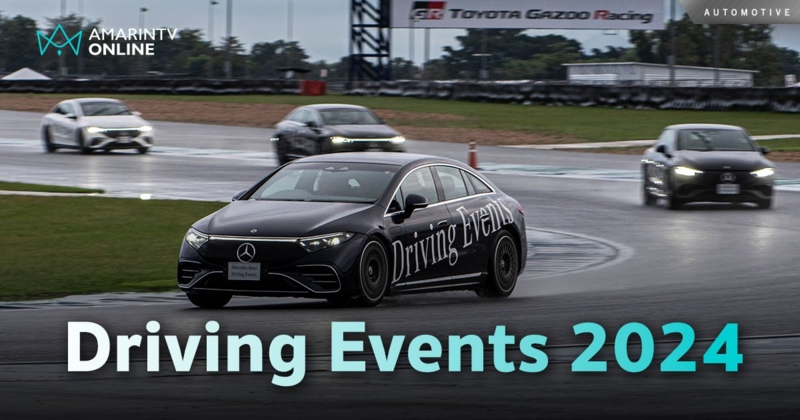 Mercedes-Benz Driving Events 2024 ขนทัพรถหรู ตัวแรง ให้ขับในสนามแข่ง