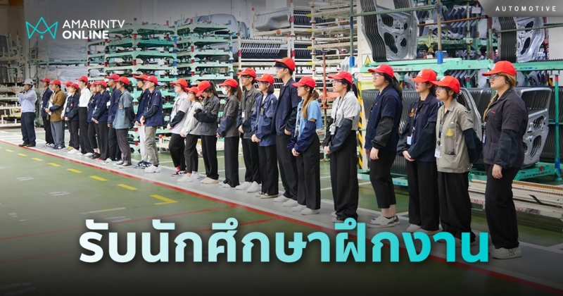 เปิดรับสมัครนักศึกษาฝึกงาน โครงการ ‘MMTh Talent Internship Program’