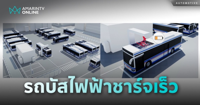 โตชิบา ดันโครงการสาธิตรถบัสไฟฟ้าชนิดชาร์จเร็วพิเศษภายใน 10 นาที