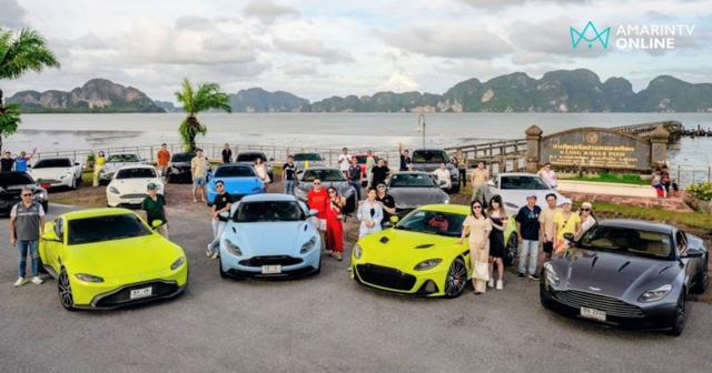 'Aston Martin' ร่วมส่งเสริมการท่องเที่ยว บริจาคเงินเพื่อการศึกษา