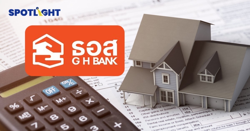 ไม่ต่ออายุ LTV ธอส.คาดดันสินเชื่อบ้านปีนี้ทะลุเป้าแตะ 3 แสนล้าน