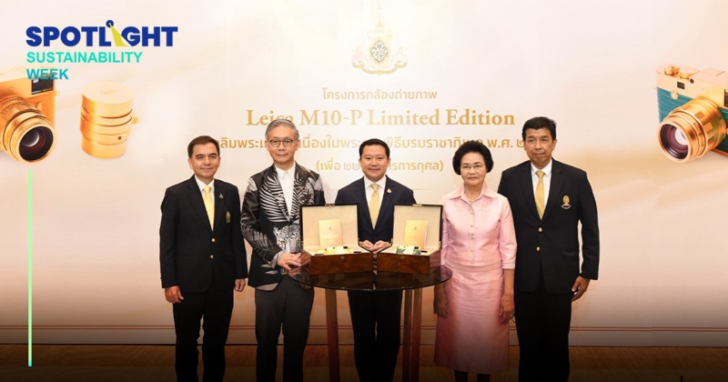 ประมูลกล้องไลก้าเฉลิมพระเกียรติฯ สุดคึกคัก ยอดทะลุเป้า 214 ล้านบาท