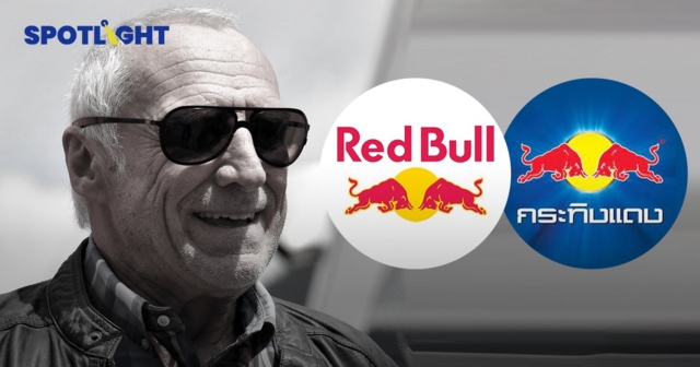 สิ้นผู้ร่วมก่อตั้ง Red Bull ผู้ต่อยอด 'กระทิงแดง' ของไทย บุกตลาดโลก