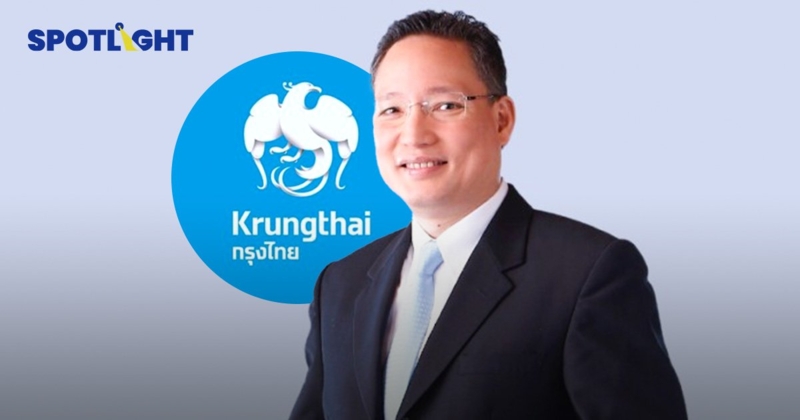 'กรุงไทย' ขึ้นดอกเบี้ยรายล่าสุดทั้งเงินกู้-เงินฝาก มีผลพรุ่งนี้ 9 ธ.ค.