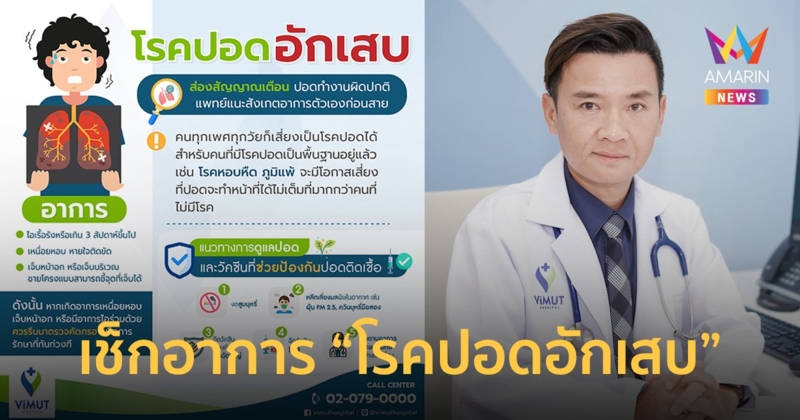 โรคปอด เรื่องใหญ่ เผยกลุ่มเสี่ยง สัญญาณอันตราย วิธีดูแลสุขภาพปอดให้แข็งแรง