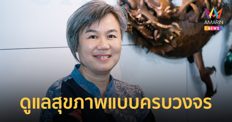 ฉมา เปิดตัว "ฉมาสหคลินิก" คลินิกดูแลสุขภาพแบบองค์รวมครบวงจร