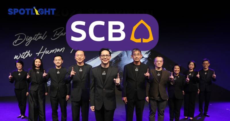 SCB ประกาศเป็นดิจิทัลแบงก์เต็มรูปแบบ ชูที่ 1 ธุรกิจบริหารความมั่งคั่ง