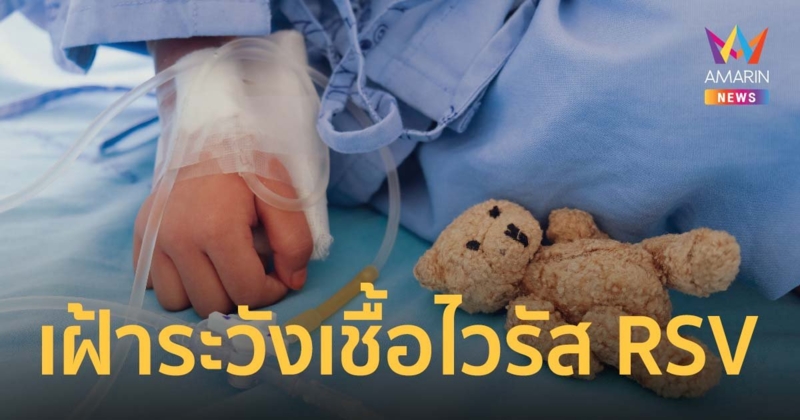 RSV โรคติดเชื้อทางเดินหายใจจากเชื้อไวรัส วายร้ายของลูกน้อย