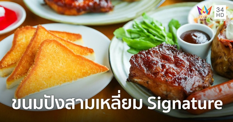 ส่องตำนาน Sizzler ชีสโทสต์ ขนมปังสามเหลี่ยม Signature  ที่มัดใจชีสโทสต์เลิฟเว่อร์มายาวนานกว่า 3 ทศวรรษ