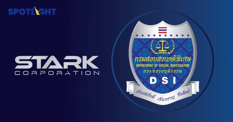 DSI ลุยอายัดทรัพย์คดีโกงหุ้นสตาร์ กว่า 320 ล้านบาท สอบพยานกว่า 70 ปาก