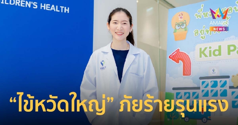 'ไข้หวัดใหญ่' ภัยร้ายปลายฝนต้นหนาว  รุนแรงกว่าไข้หวัดทั่วไปหลายเท่า!