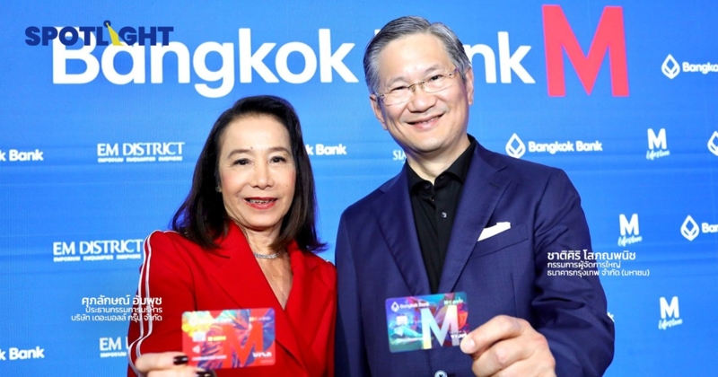 แบงก์กรุงเทพ จับมือ กลุ่มเดอะมอลล์ เปิดตัว Bangkok Bank M Visa