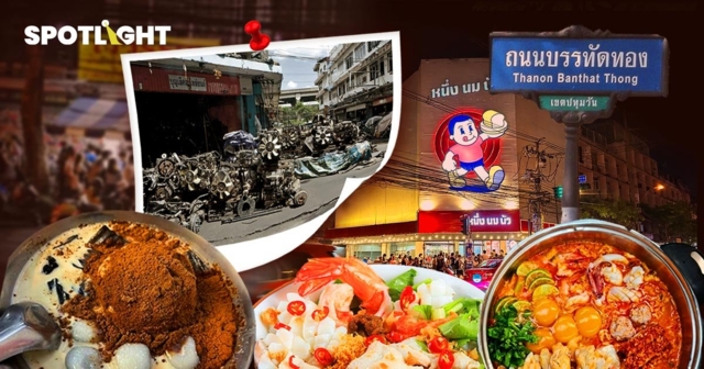 ‘บรรทัดทอง’ จาก ’ย่านเซียนกงปทุมวัน’ สู่แหล่งรวมของกินสุดอร่อย ใจกลางเมือง