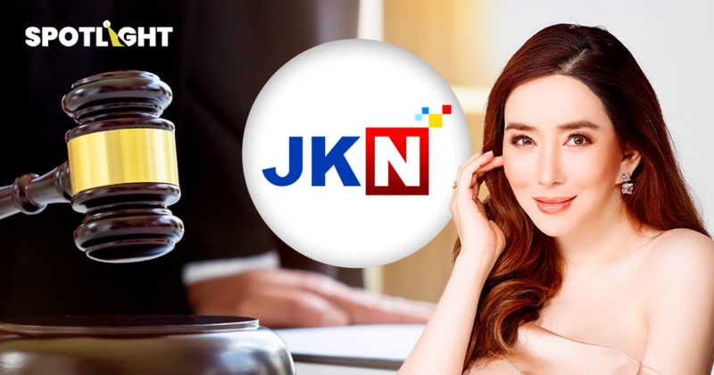 JKN ศาลล้มละลายเลื่อนนัดไต่สวน เป็น 5-7 มี.ค.เหตุพยานป่วย สั่งห้ามเลื่อน