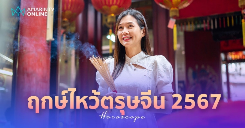 ฤกษ์ไหว้ตรุษจีน 2567 วิธีจัดโต๊ะไหว้เจ้า พร้อมลำดับการจัดโต๊ะไหว้