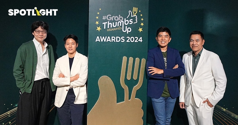 เปิดรายชื่อ สุดยอดร้านอาหารแห่งปี 2024 GrabThumbsUp Awards