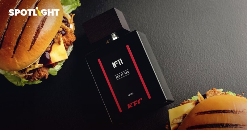 KFC เผยโฉมน้ำหอมตัวแรกอย่างเป็นทางการ นั่นคือ No 11 Eau de BBQ