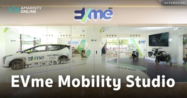 EVme เปิดตัว EVme Mobility Studio แห่งแรก รองรับการใช้งานรถ EV