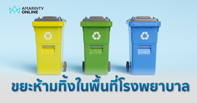 วันสิ่งแวดล้อมโลก รณรงค์ ทิ้งขยะ E-Waste ให้ถูกที่ เผย 