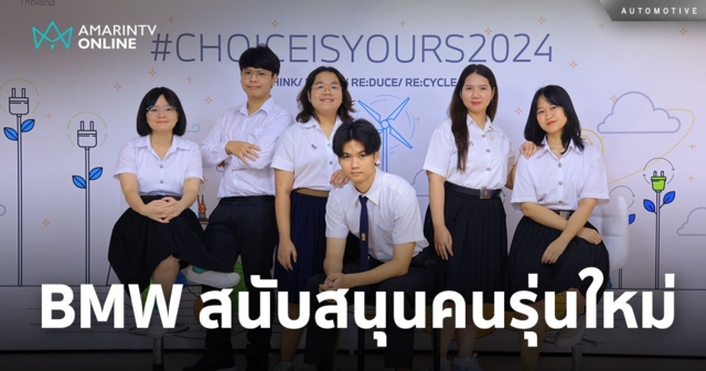 CHOICEISYOURS โอกาสของคนรุ่นใหม่ กับการทำงานในองค์กรระดับโลก