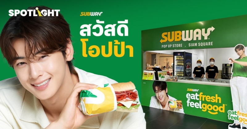 ซับเวย์ x ชาอึนอู ปลุกกระแส Eat Fresh, Feel Good ทุ่ม 30 ล้าน เปิด Pop-Up Store ใจกลางสยาม