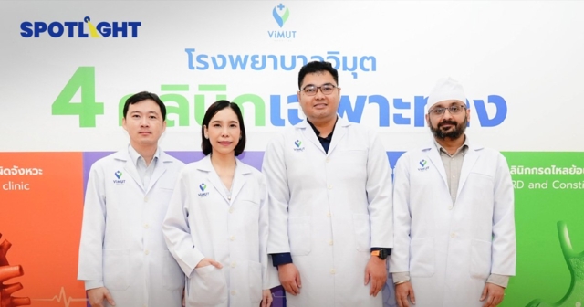 โรงพยาบาลวิมุต เปิด 4 คลินิกเฉพาะ รองรับโรคฮิตของมนุษย์ออฟฟิศ