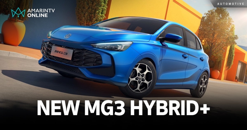 NEW MG3 HYBRID+ โกลบอลโมเดลที่ได้รับการยอมรับจากสื่อทั่วโลก