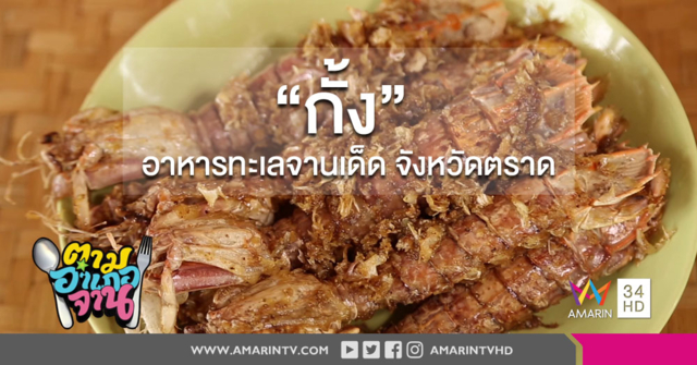 เมืองตราด อีกหนึ่งจังหวัดท่องเที่ยว