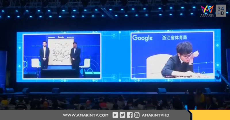 ยกธงขาว! มือหนึ่งของโลก ขอไม่แข่งกับ 'อัลฟ่า โกะ' อีก หลังแพ้ 3 เกมรวด!