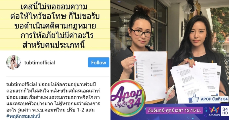 'ทับทิม' รุดแจ้งความเกรียนคีย์บอร์ดกล่าวหารับเงิน 'พานทองแท้' สาเหตุหย่า 'ปลื้ม สุรบถ'