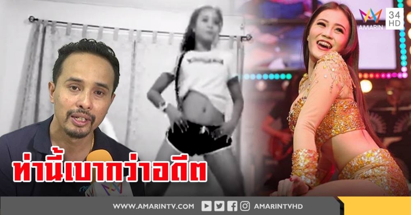 "ลำไย ไหทองคำ" เปิดใจขอยอมลดเต้นยั่ว บอกท่านี้เบาแล้ว – ผู้จัดถามท่าเด้าทำร้ายใคร? (คลิป)