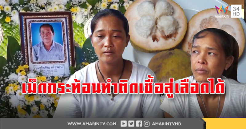 กลืนเม็ดกระท้อนเสี่ยงตาย! แพทย์เผยเรื่องจริง ปลายเม็ดคมบาดลำไส้ทะลุ ติดเชื้อในเลือด (คลิป)