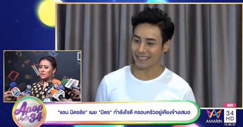 'แอน' เป็นห่วง 'มิตร' ยังเด็ก หลังศาลฯ สั่งคุก 6 ปีคดีฉ้อโกงอดีตแฟนสาว