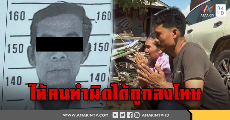 ตั้งค่าหัว! ยายวัย 62 บนจับฆาตกรฆ่าผัว ก่อนคดีหมดอายุความอีก 3 วัน ลั่นใครจับได้ให้ 2 หมื่น
