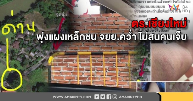 งามหน้า!ตร.เชียงใหม่พุ่งแผงเหล็กชนมอเตอร์ไซค์คว่ำ ครูหนุ่ม-แฟนบาดเจ็บ ซัดไม่ดูแล