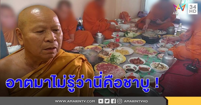 เปิดใจ! พระฉันชาบู หลวงพ่อรับไม่รู้นี่คืออะไร – โยมขอหยุดด่า ชี้ตั้งใจถวายให้ฉันดี (คลิป)